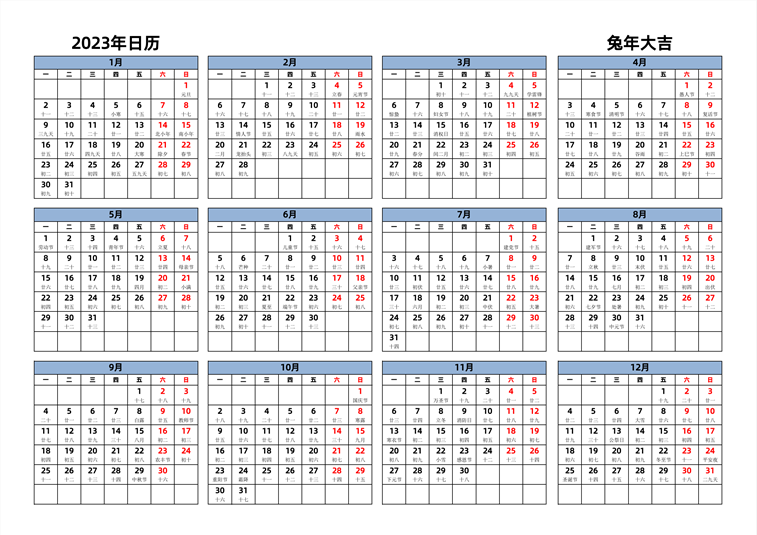 2023年日历 中文版 横向排版 周一开始 带农历